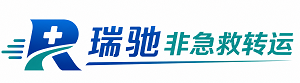 民权县瑞驰非急救转运｜病人出院长途护送服务